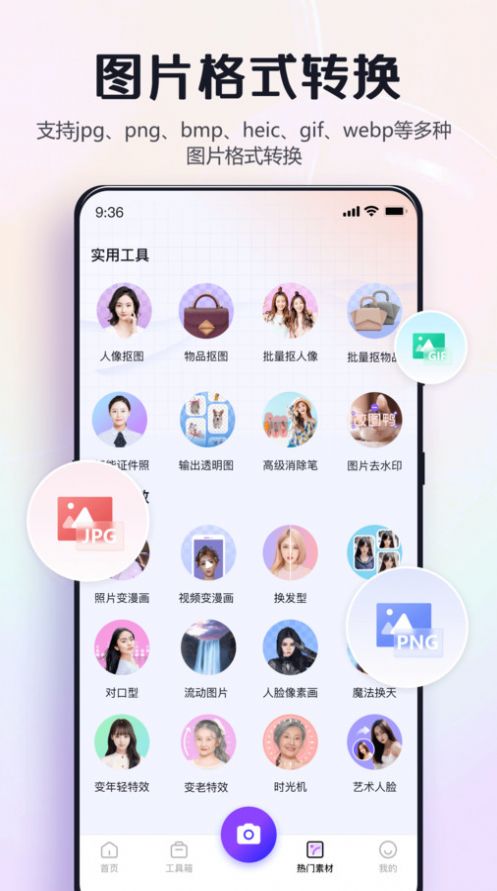 修图助手改图鸭app手机版下载 v1.0.1.0