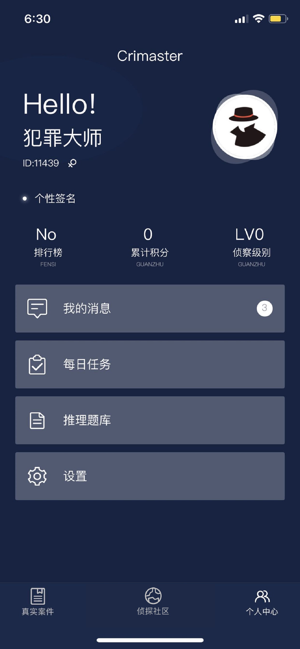 抖音犯罪大师官方最新版 v1.7.8