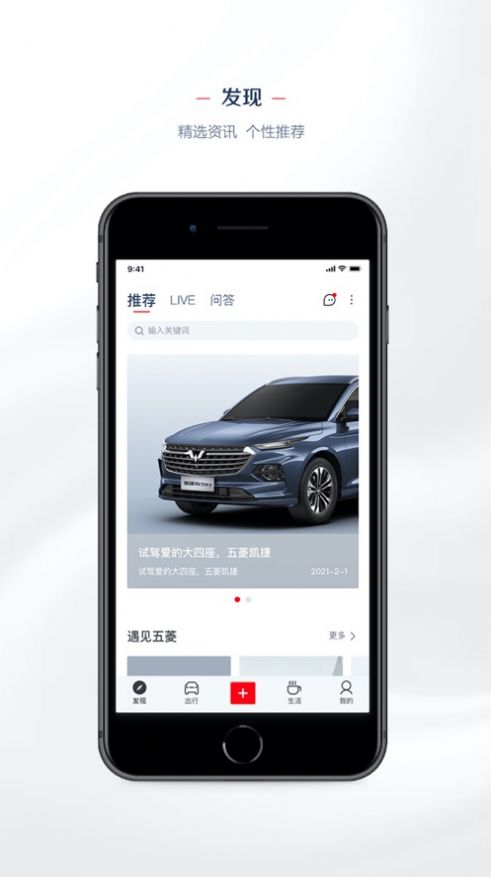 五菱 LING Club软件app下载 v8.2.0