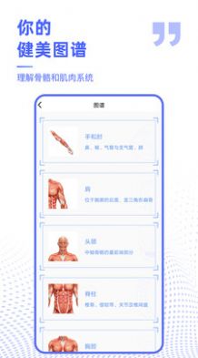 3Dbody解剖学app手机版下载 v2.1.0