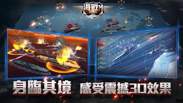 海战M激战大洋手游最新版官方下载 v1.0.19