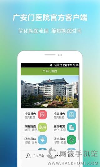 广安门医院官网安卓版app v3.5.3