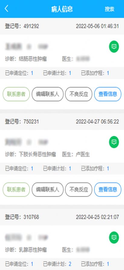 云方医师端助手app最新版图片2