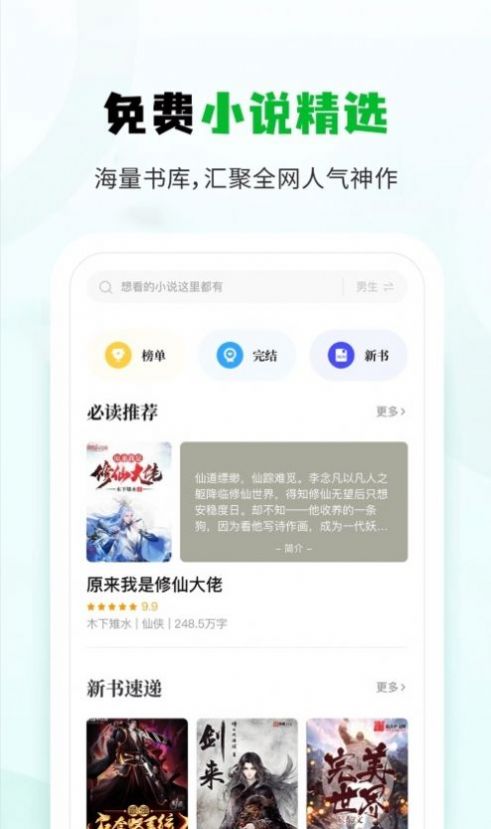 小书森小说阅读app官方版下载 v1.2.2