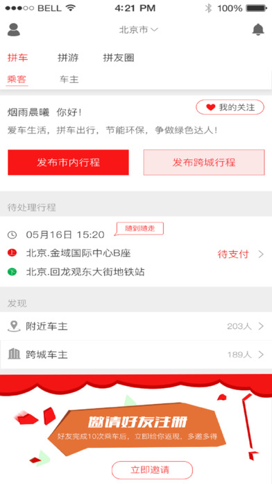 AC拼车官网手机版app下载安装 v1.5.4