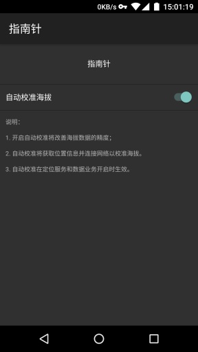 华为原版指南针app5.4.26安卓版下载图片1