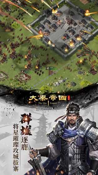 大秦帝国之帝国烽烟5.5.11最新版官网版 v3.0.3