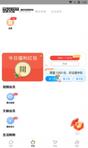 好惠权益官方最新版下载 v1.0.22