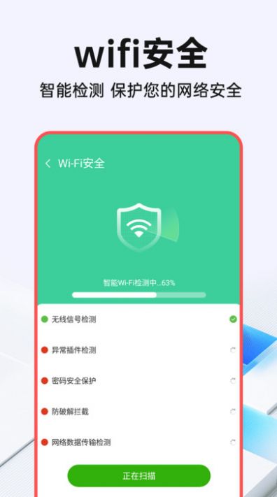 WiFi钥匙光速连官方手机版下载 v1.0.1