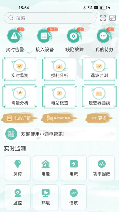 小迪电管家手机版软件下载 v1.1.0.20230617