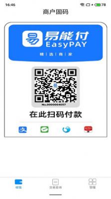 易能付商户支付app手机版下载 v2.0.7