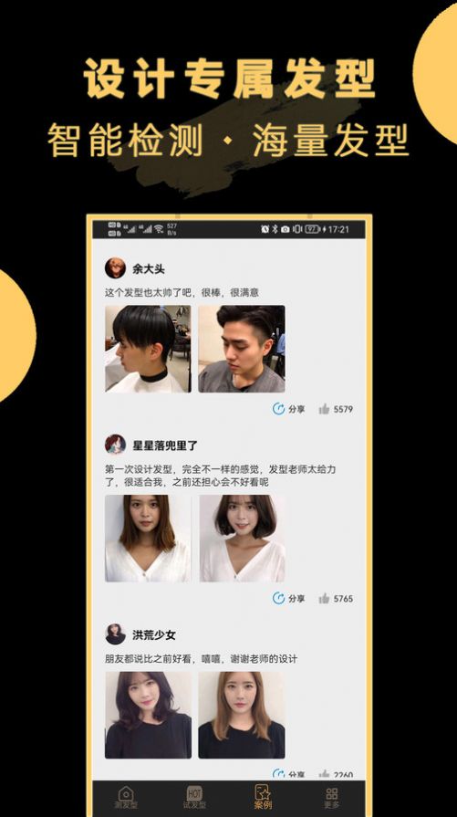 AI换发型app免费 v23.3.24