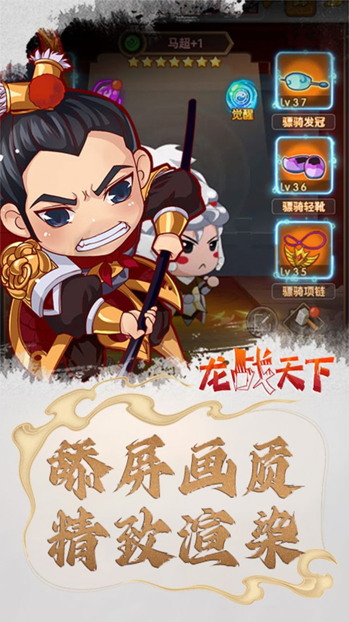 龙战天下乱斗三国游戏官方最新版 v1.0