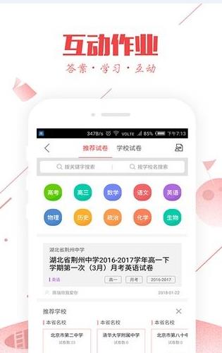 作业互助组app下载安装 v10.9.4