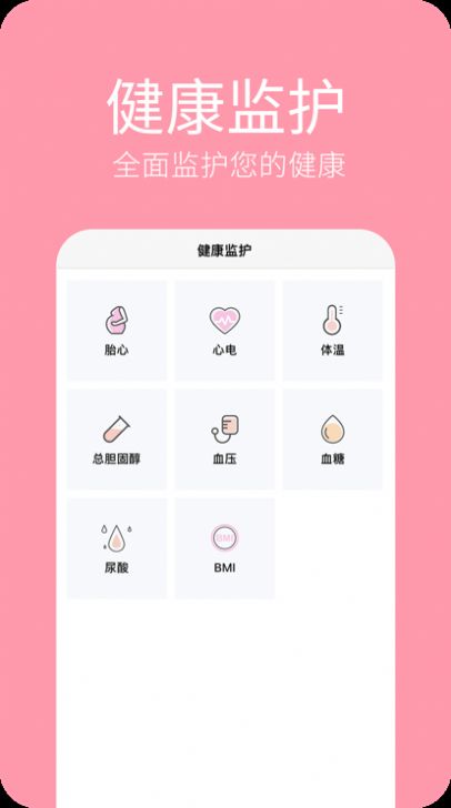 至稳健康app手机版 1.0