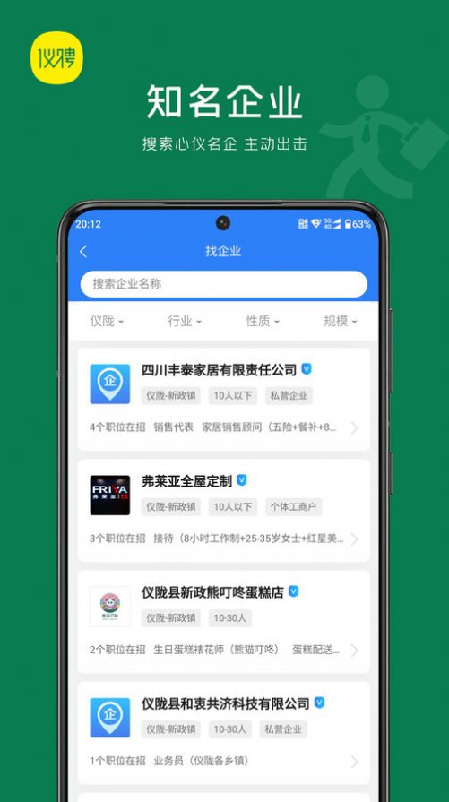 仪聘安卓手机版下载 v1.0.1