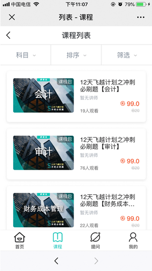 斯尔教育app官方版下载 v1.7.6.0