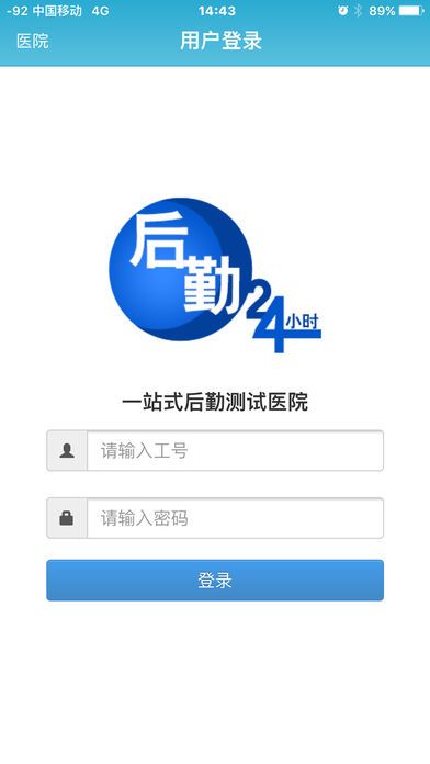 一站式后勤app安卓版官网app下载 v2.0.1