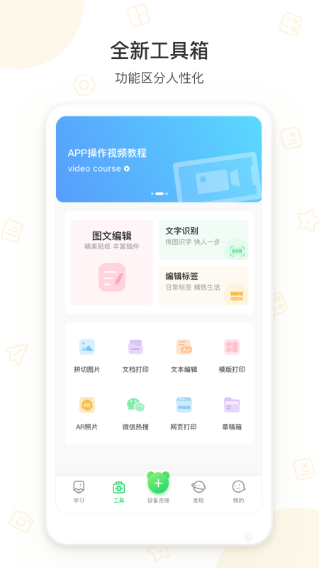 爱立熊错题打印机app客户端下载 v6.6.0