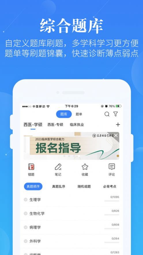 蓝基因医学教育app最新官方版下载 v7.6.9