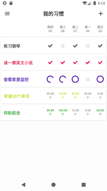 习惯足迹运动官方手机版 v5.1.1