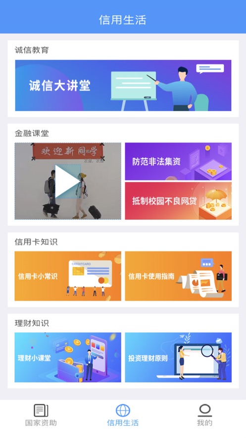 福建助学app官方下载 v4.1.4