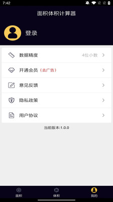 面积体积计算器安卓app下载 v1.0.0