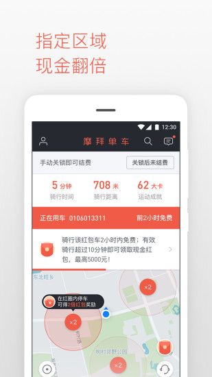 上海共享单车官网版app下载安装 v1.0