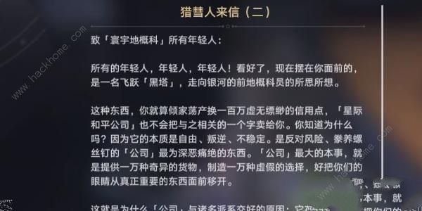 崩坏星穹铁道再见了猎彗人成就怎么得 再见了猎彗人成就达成攻略图片10