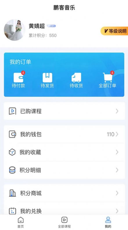 鹏客音乐app软件手机下载 v1.0.5