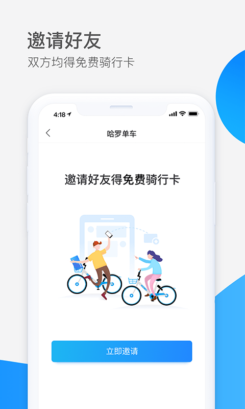 哈罗出行车主注册官方app下载图片1