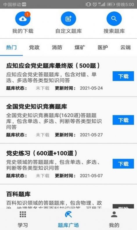 快搜搜题app苹果版导入题库下载图片1