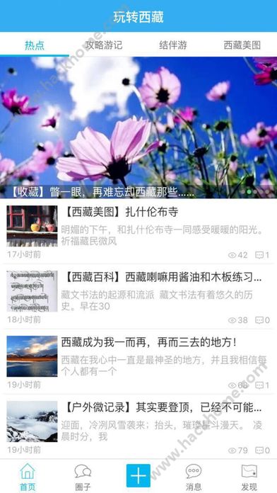 玩转西藏官网app下载软件 v1.0.58