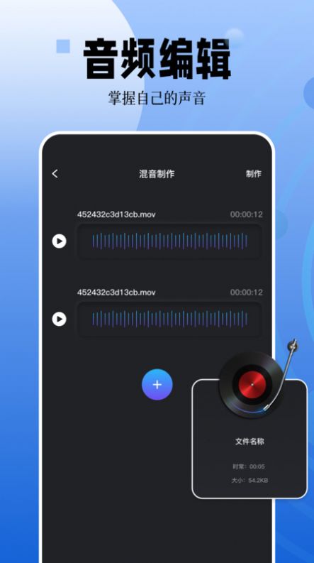 录音编辑app最新版 下载 v1.1