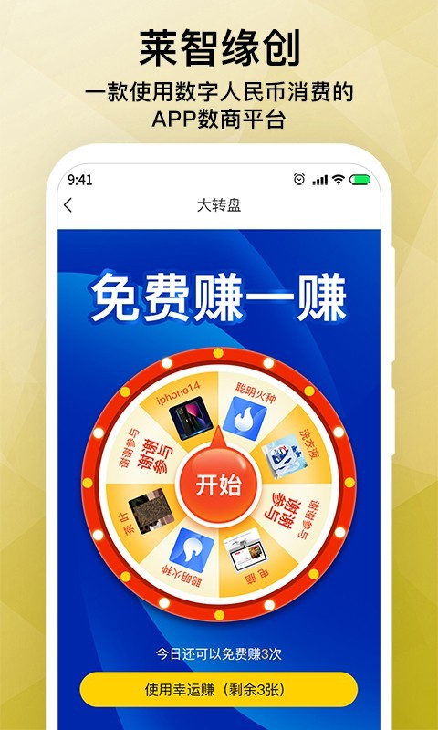 莱智缘创科技官方下载 v1.0.2