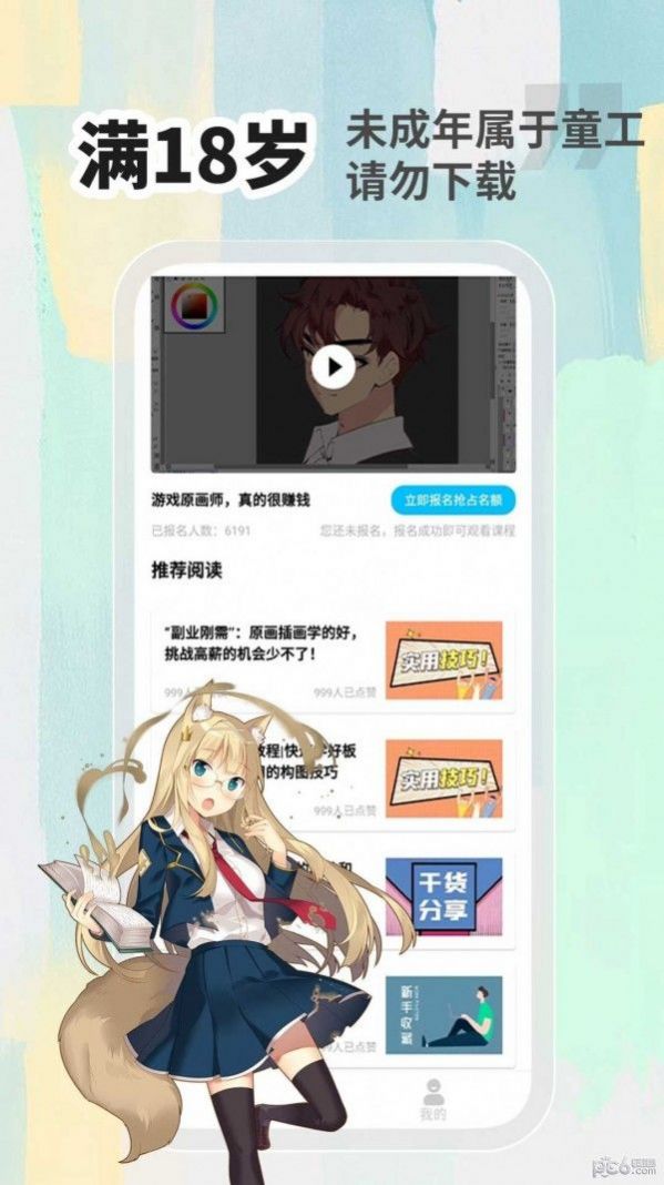 小白画漫画软件app最新版下载 v1.0