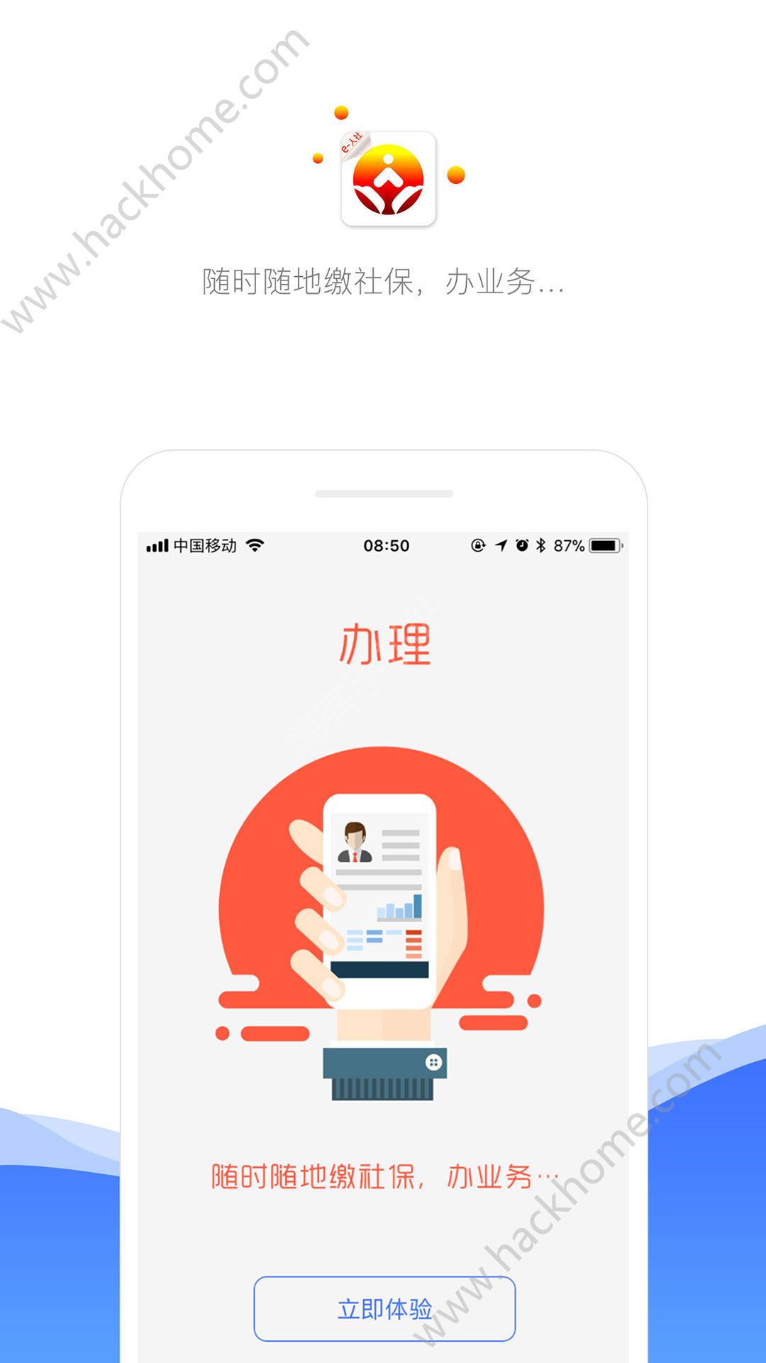 济南人社app官方版软件下载图片1