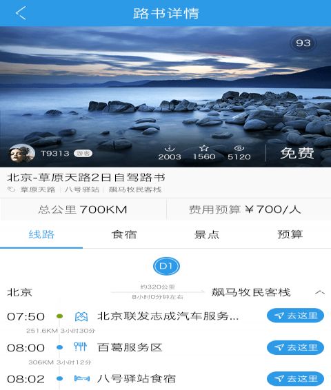 阿哈自驾手机版app客户端下载 v1.1.3