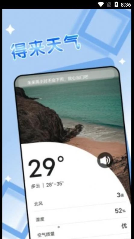 旻旻得来天气app官方下载 v1.0.0