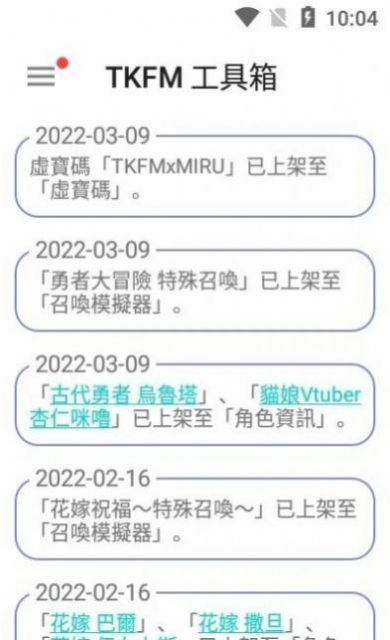 tkfm工具箱app最新版本官方下载 v1.19