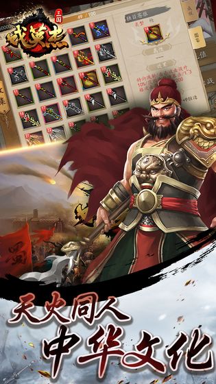 三国戏英杰传OL元宝最新安卓版 v1.0.1