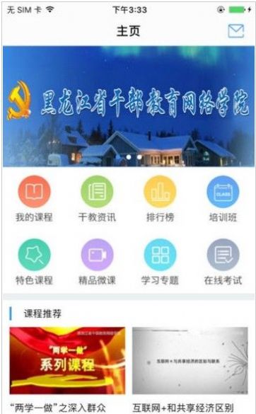 龙江干部教育培训平台app最新版下载 v2.2.1