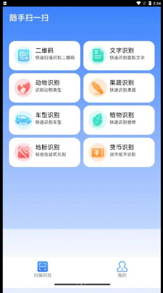 随手扫一扫识别app下载 v0.0.1.0