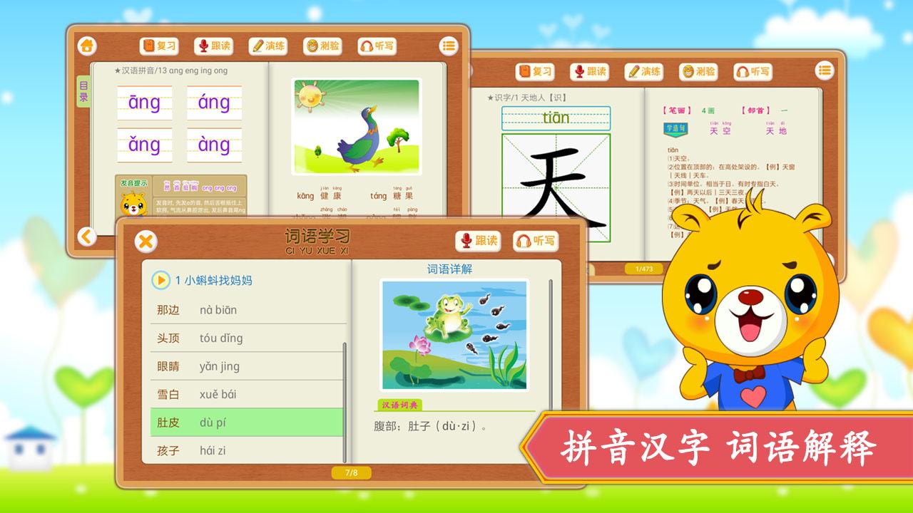 小学语文识字app人教版三年下载 v5.0.0