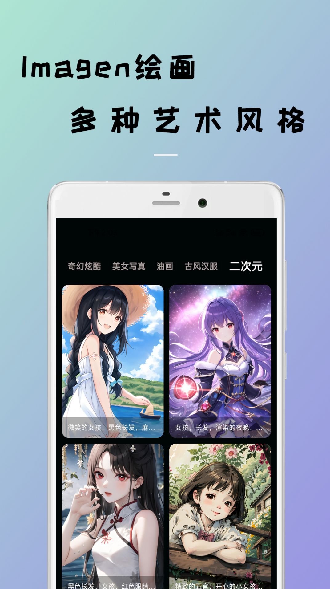 Imagen绘画官方app下载 v23.04.12