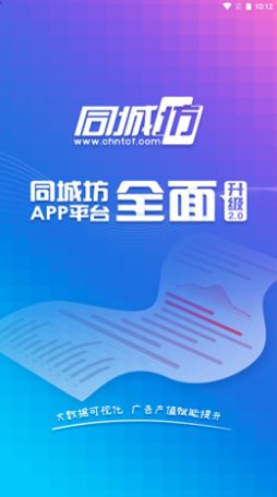 同城坊广告APP官方版下载 v3.3.0