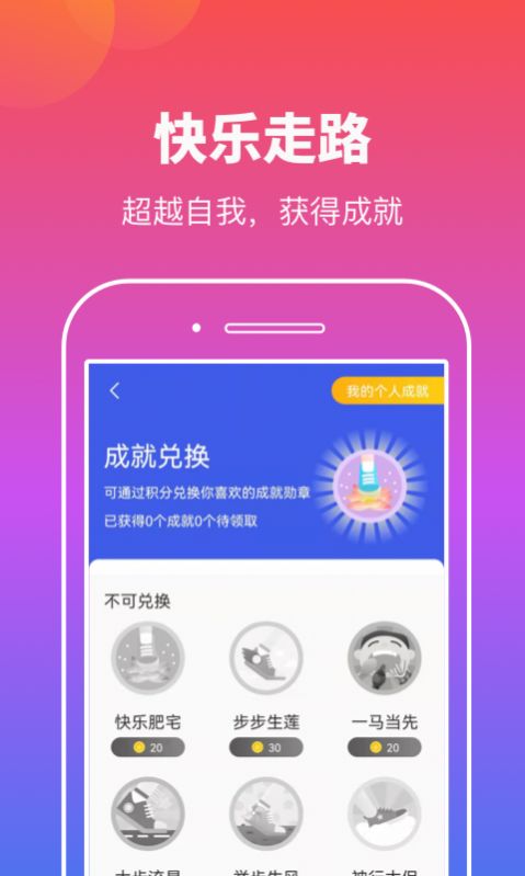 实实计步app官方版 v1.0.2