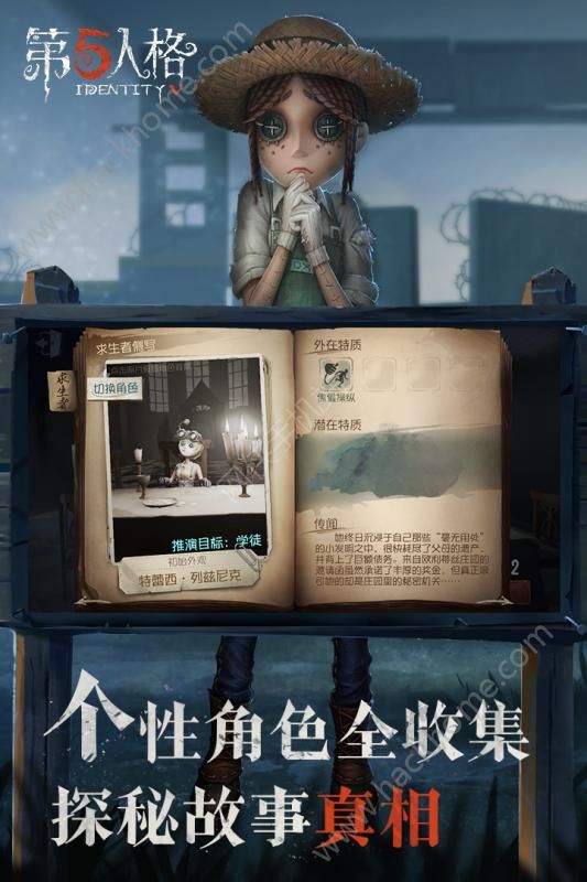 网易第5人格手游官方版下载 v1.5.104