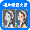 相片修复大师app手机版 v1.2.5