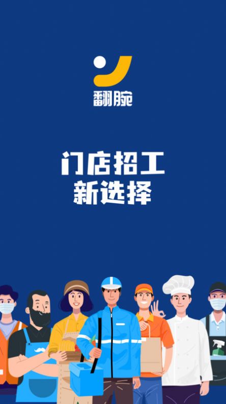 翻腕招工平台下载 v1.0.0